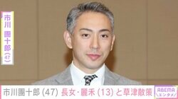市川團十郎、長女・麗禾と草津デート「ママのコートすごく似合ってます」「麻央さんの雰囲気そのまま」