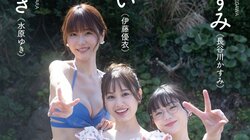 ハマる人続出のショートドラマ『俺達のあざす。』 出演女優3人のグラビア撮り下ろし  『週プレ』初コラボ