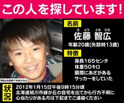 親子喧嘩の後で家を飛び出し行方不明になった中1少年　20歳になった今どこに?母親が呼びかけ