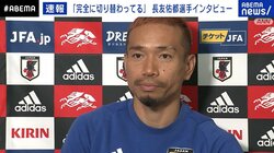 痛恨の敗戦から再び「ブラボー！」なるか 日本代表・長友佑都が一夜明けコメント、正念場に「ベテランの力、ベテランの価値が問われる」