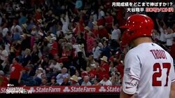 大谷翔平の今季MLB最長弾にトラウト“固まる” 驚愕150.3メートルの一発に思わずカメラ目線「まじかよってなってるなw」