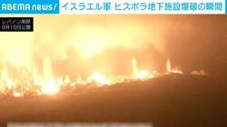 一瞬の閃光と共に辺り一帯激しく爆破…イスラエル軍がヒズボラの地下司令部＆武器貯蔵庫を破壊 「この地に留まり続ける」と声明 レバノン