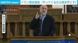 イラン国会議長「やってくるなら焼き尽くす」