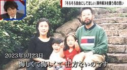 「悔しくて悔しくて仕方ないのです」母・宮沢節子さん（94）が記した25年の日記 世田谷一家殺人事件