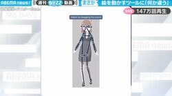 イラストをアニメ化するAIツールが奇想天外…変テコすぎる走り方に「想像と違っててワロタ」とツッコミ多数