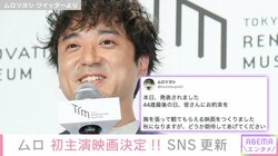 ムロツヨシ、俳優人生初の映画主演「胸を張って観てもらえる映画をつくりました」