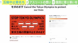 「五輪中止署名」開始から2日で20万人超に…アーサー牧師「選手も国民と政治家の間で揺れている」