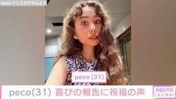 peco、“ryuchellにしか見えない”と話題の7歳息子がくれた誕生日プレゼント披露「何もかもがいとおしすぎ！」