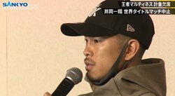 井岡一翔「自分のことに集中して」まさかの試合中止で代役メインの弟分・堤駿斗に気遣い アマチュア13冠が世界へ向け決意のリングへ