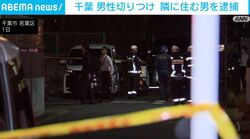 千葉 男性切りつけ 隣に住む男を逮捕