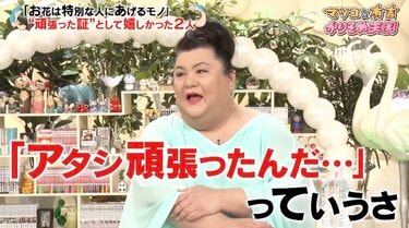 マツコが明かす“芸能界で認められたと感じた”瞬間「アタシ頑張ったんだ