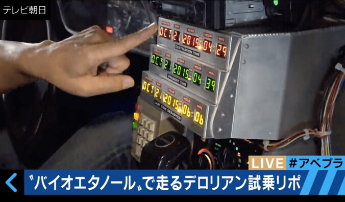 デロリアンがテレ朝を走行　運転席の景色は「『バック・トゥ・ザ・フューチャー』の世界」 3枚目