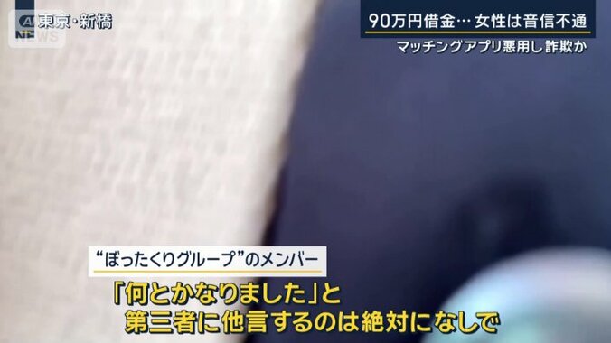 “ぼったくりグループ”のメンバー