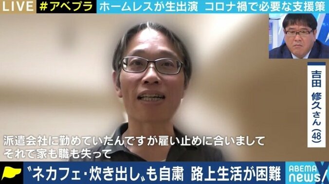 コロナ禍でさらに厳しい状況に追い込まれるホームレス…給付金10万円が受けられないケースも 3枚目