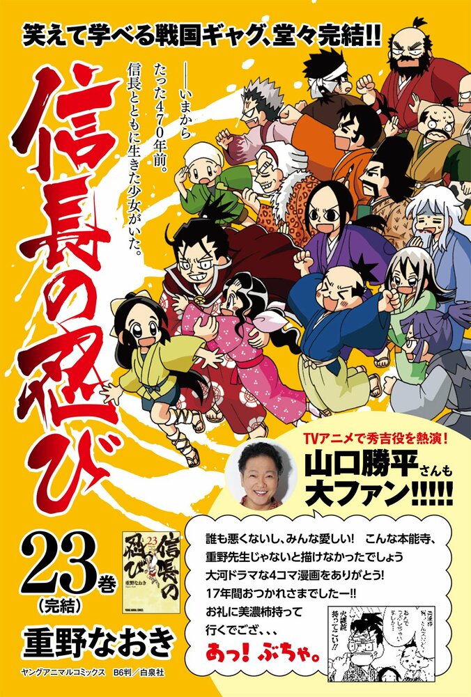 [Photos/Images] 17-Year Serialization Comes to an End! Final Volume 23 of 