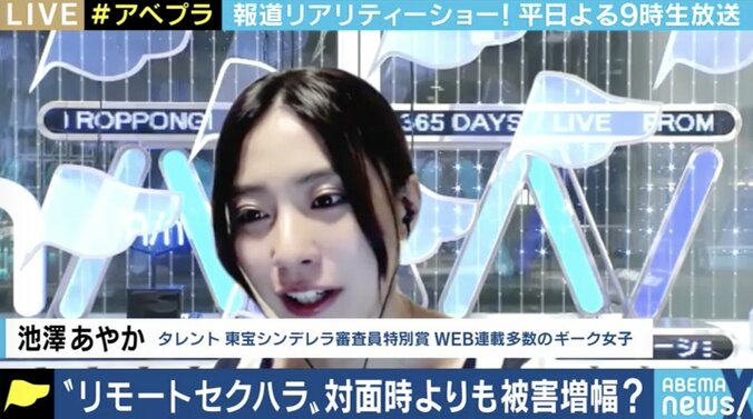 オンライン会議が普及する中、“リモートセクハラ”被害の訴えも 1枚目