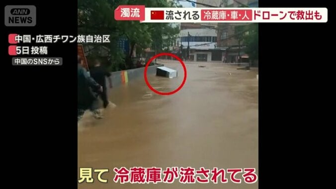 「見て、冷蔵庫が流されてる」