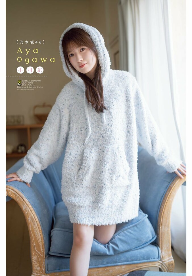 乃木坂46小川彩、17歳のまばゆい笑顔 『週チャン』7度目の登場 表紙＆巻頭グラビア 3枚目