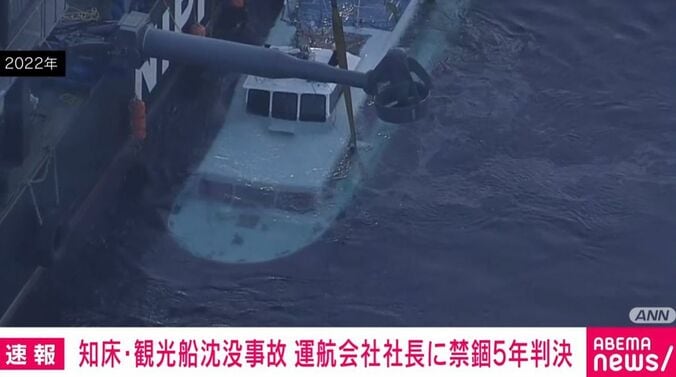 沈没した観光船の様子