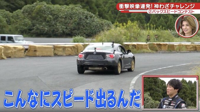 衝撃のスピード！現役レーサー、“バック走行”も「めちゃくちゃ速い」超絶ドラテクが話題 絶妙なコーナーワークに名手も脱帽 5枚目