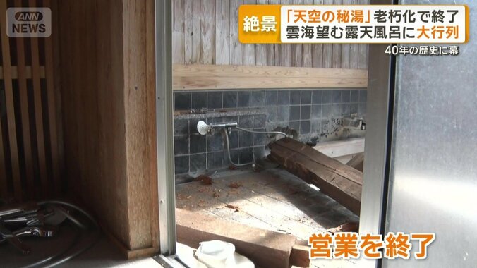 11月24日を最後に営業終了