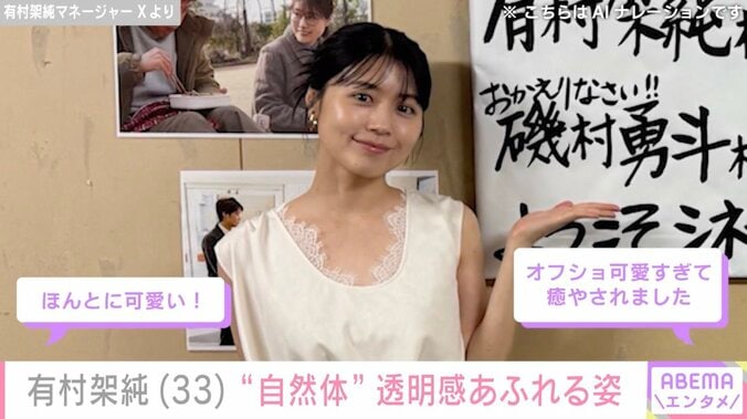 有村架純 マネージャー Xより