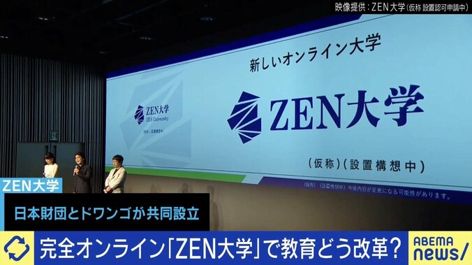 【写真・画像】「優秀な子を選ぶために10年もかける受験制度はおかしい」 完全オンラインのZEN大学は何を目指す？ドワンゴ川上量生が指摘する“競争原理が働かない大学”　1枚目