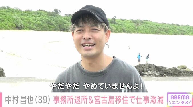 【写真・画像】宮古島移住した中村昌也、芸能活動激減の現在…「世間はやめたって思ってんのかな」　3枚目