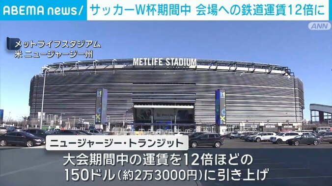 メットライフスタジアム