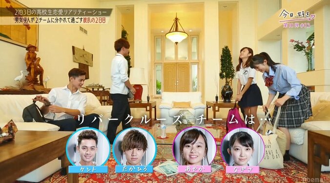 男子を狂わす小悪魔JK、2人からのアプローチに「断れない、どっちも好きってなっちゃう」『今日好き』グアム編 3枚目