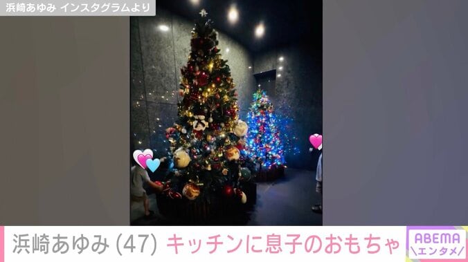 息子を公開し話題・浜崎あゆみ（47）、息子のオモチャがキッチンに「これまじニヤニヤした」 4枚目