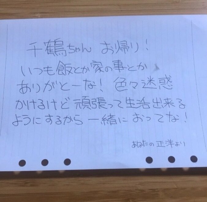 エハラマサヒロの妻、捨てられない夫の置き手紙を公開「たぶん一生捨てられない」 1枚目