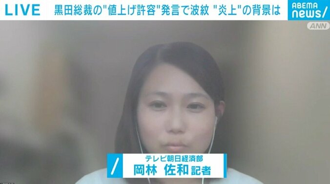 「#値上げ受け入れてません」というハッシュタグも…日銀・黒田総裁の発言は“願望”?背景には何が 3枚目