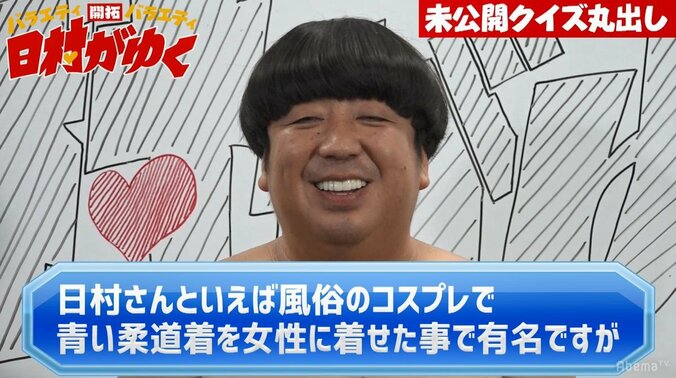 バナナマン日村、ハワイで“ローション亀田”に挑戦するも不満爆発!?　「本当にストレス」（AbemaTV） 6枚目