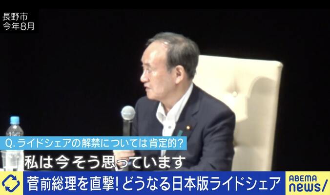 ライドシェアなぜ必要？ 菅義偉前総理「訪日外国人に日本の良さを知ってもらえなくなる」「いまは官民連携だが、最終的には民だけでやらないと」 1枚目