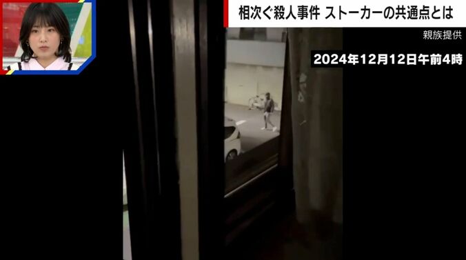 川崎市ストーカー殺人事件（親族提供）