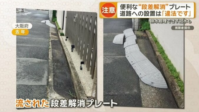 雨で流された段差解消プレート