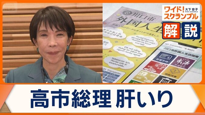 外国人政策の議論が本格化　高市政権が目指す「制度の適正化」とは？ 1枚目