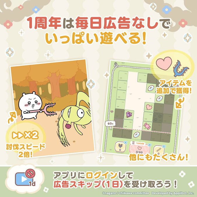 ちいかわが白雪姫の姿に！スマホアプリ『ちいかわぽけっと』1周年を祝う特設サイトと記念動画を公開 2枚目