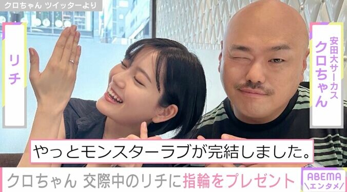 クロちゃん、交際中のリチに34万円の指輪をプレゼントし話題に「結婚するん!?」「マジで結婚するん！？」「お値段を書いちゃうあたり、やっぱりクロちゃん」 1枚目