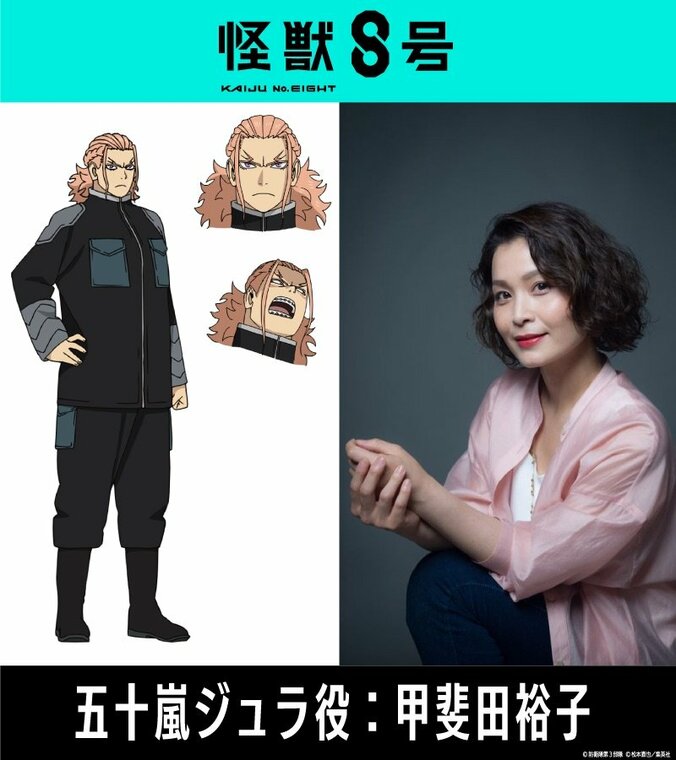 【写真・画像】『怪獣8号』第1部隊VS第3部隊ファン投票「犬猿投票」特設サイト公開！新隊長＆副隊長キャストも明らかに　2枚目