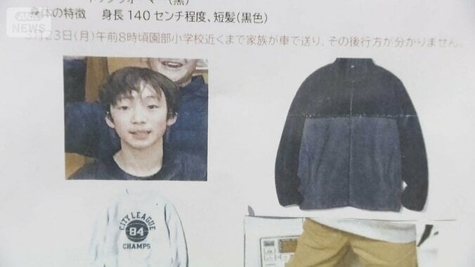 “当時の服装”市内に張り紙　小6・行方不明から2週間 学校が説明会 1枚目