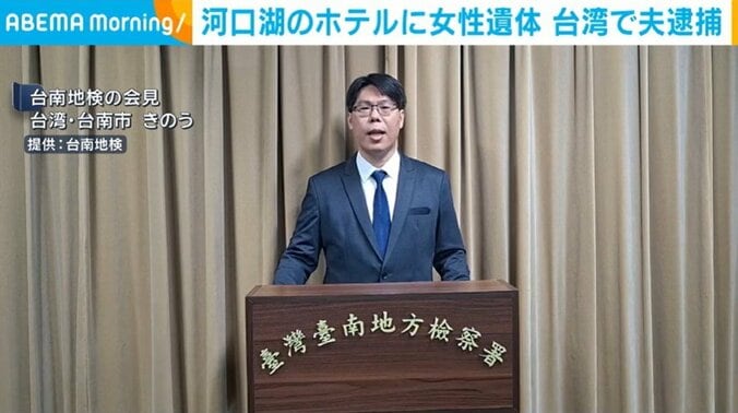 台南地検の会見
