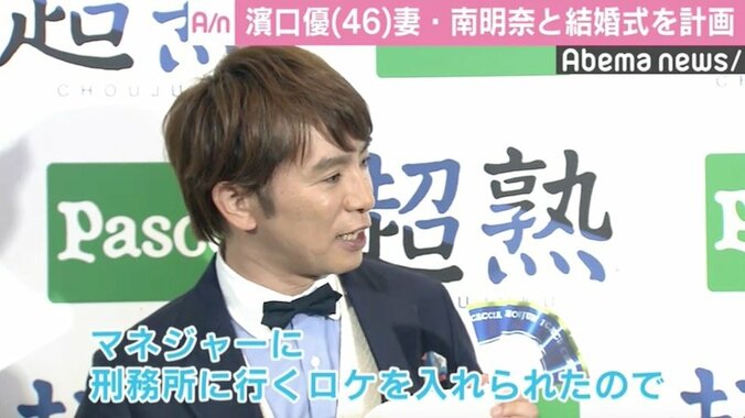 よゐこ濱口、妻・南明奈との結婚式＆新婚旅行に言及「離乳食作るのが夢」 3枚目