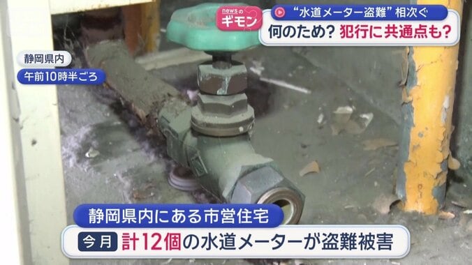 静岡県にある市営住宅でも被害