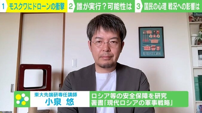 モスクワへのドローン攻撃　小泉悠氏「もっと激しくなる可能性も」ウクライナの反転攻勢との関連を分析 1枚目