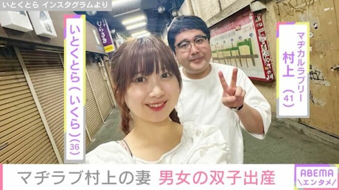村上／いとくとら