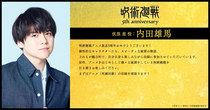 【写真・画像】アニメ『呪術廻戦』5周年記念ビジュアル第2弾解禁!出演キャスト&第1期主題歌アーティストからお祝いコメント到着 4枚目