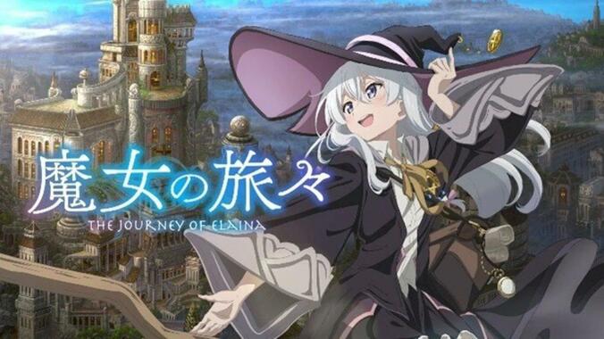 アニメ「魔女の旅々」番組サムネイル