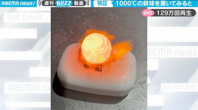 1000℃の鉄球を石鹸に置いてみたら「大気圏突入ってこんな感じなのかな」驚きの結末に反響多数 1枚目